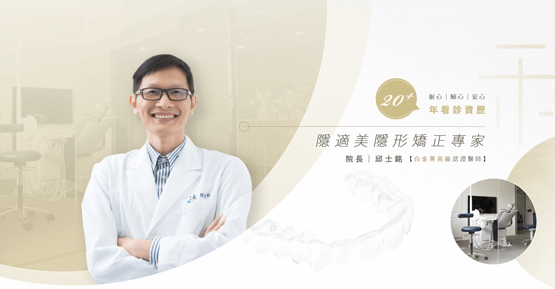 澄禾牙醫診所 | 桃園隱適美隱形矯正中心