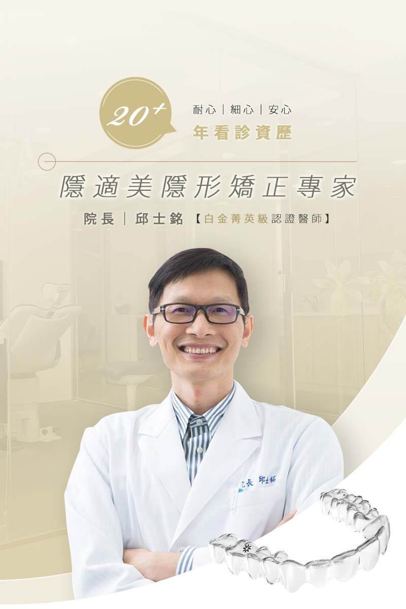 澄禾牙醫診所 | 桃園隱適美隱形矯正中心