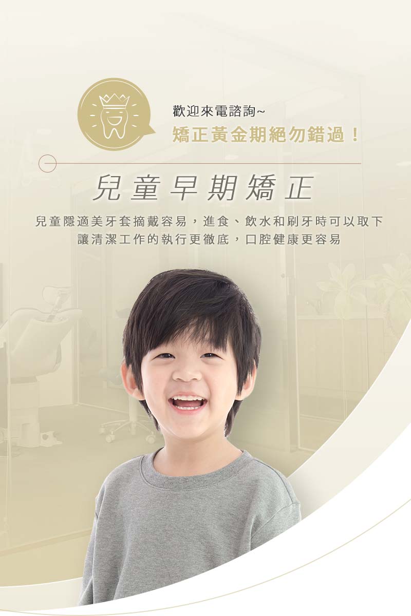 澄禾牙醫診所 | 桃園隱適美隱形矯正中心